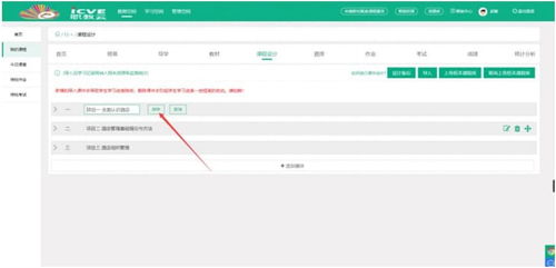 智慧職教云課堂課程設計圖文教程——電腦圖文設計