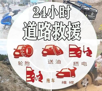 長沙道路救援 無憂服務，隨時待命，歡迎來電
